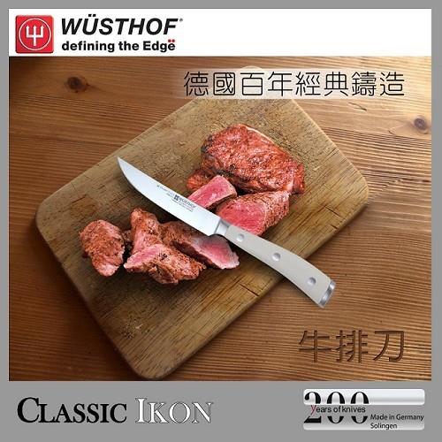 《WUSTHOF》德國三叉牌IKON系列12cm牛排刀