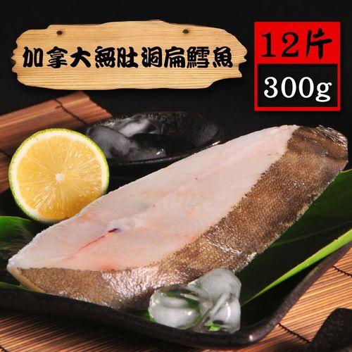 【漁季】加拿大無肚洞扁鱈魚12片(300g/片)