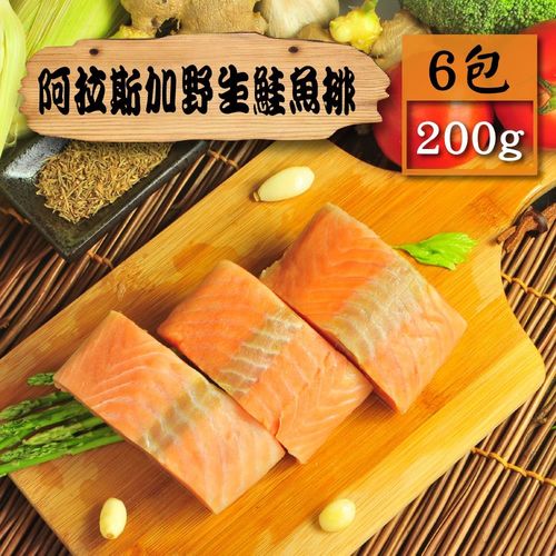 【漁季】阿拉斯加野生鮭魚排6包(200g/包)