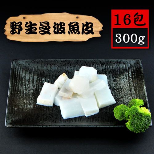 【漁季】野生曼波魚皮16包(300g/包)