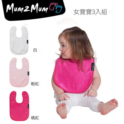 【Mum 2 Mum】機能型神奇口水巾圍兜-寶寶款3入組(女寶寶)-行動