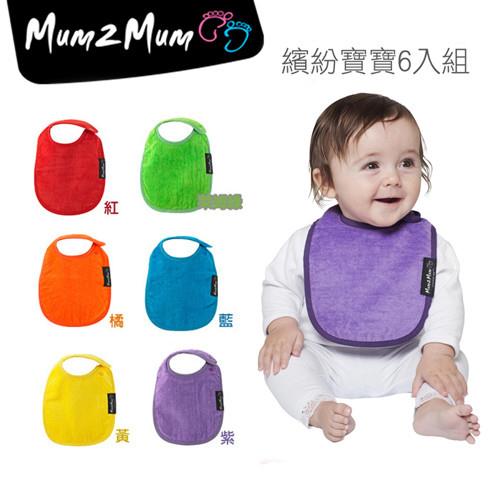 【Mum 2 Mum】機能型神奇口水巾圍兜-初生款6入組(繽紛寶寶)-行動