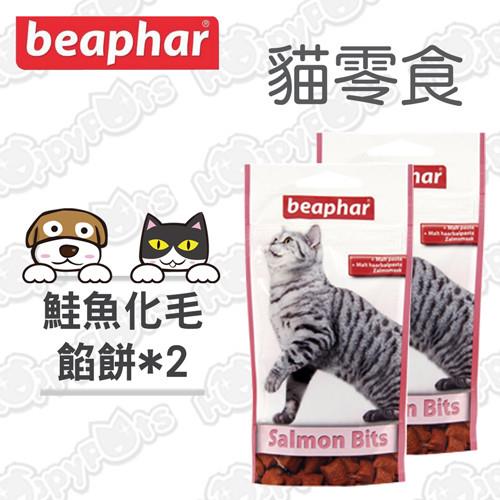 【樂透beaphar】鮭魚化毛餡餅150g X2包(2包超值組)- 貓零食