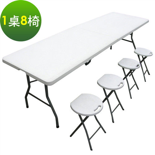 【免工具】寬240公分-對疊折疊桌椅組/餐桌椅組/戶外桌椅組(1桌8椅)