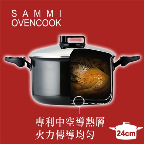 SammiOvencook韓國進口氣熱湯鍋24cm