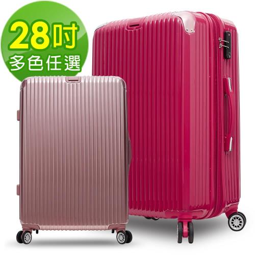 【ARTBOX】時尚格調 28吋PC鏡面可加大行李箱(多色任選)
