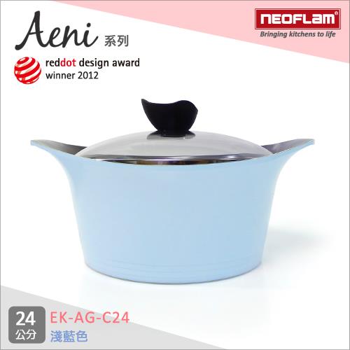 NEOFLAM韓國 Aeni系列 24cm陶瓷不沾湯鍋含蓋