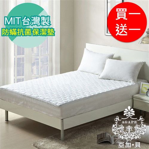 【AGAPE亞加‧貝】《MIT台灣製-防蹣抗菌床包式保潔墊》標準雙人5x6.2尺 150x186公分-兩入(SGS國際認證)-行動