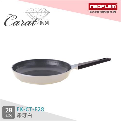 韓國NEOFLAM Carat系列 28cm陶瓷不沾平底鍋-象牙白 EK-CT-F28(鑽石鍋)