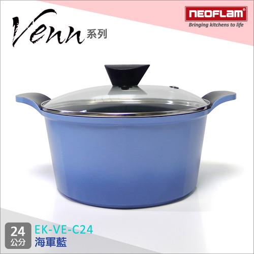 NEOFLAM韓國 Venn系列 24cm陶瓷不沾湯鍋含蓋