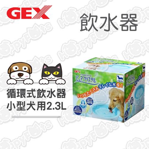 【日本GEX】Pure Crystal循環式淨水飲水器/小型犬用2.3L-粉藍色(附有1片濾棉)