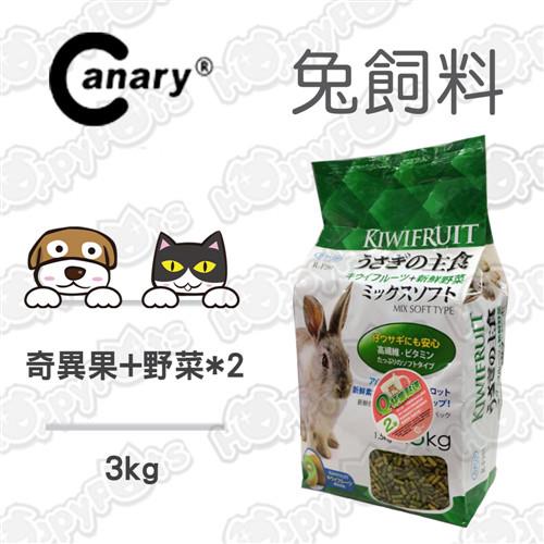 【Canary】奇異果+野菜 兔主食飼料(3kg x2包)
