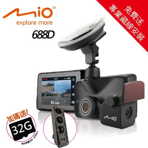 【Mio】MiVue 688D_送專業藏線服務_大光圈前後雙鏡頭GPS 行車記錄器