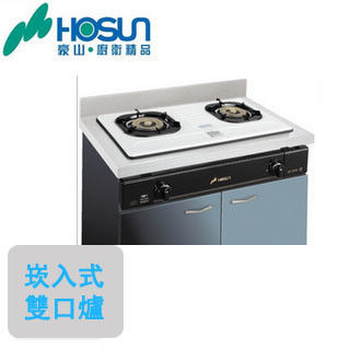 【豪山HOSUN】SK-2035--歐化崁入式雙口爐(不銹鋼)(天然瓦斯)