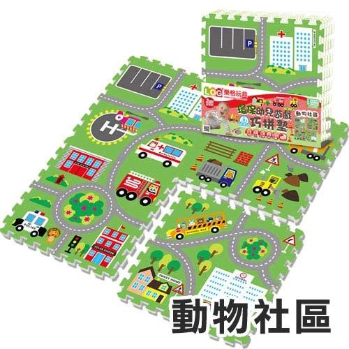 LOG樂格 環保幼兒遊戲巧拼地墊 -超值2入組 (共8片)