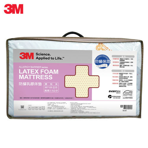 【3M】天然乳膠防蹣床墊-附防蹣床套(適用0-2歲幼兒)