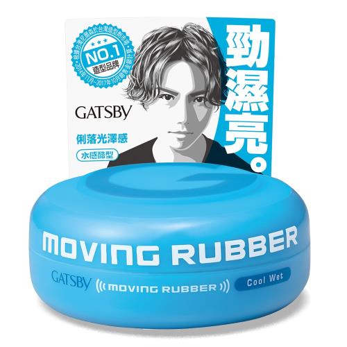 任-GATSBY MOVING RUBBER水感酷型髮凍80g