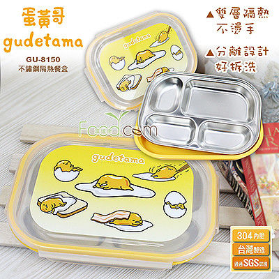 【蛋黃哥】Gudetama 不鏽鋼 隔熱餐盒 GU-8150
