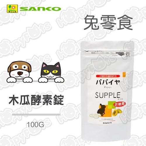 【日本Sanko】小動物高單位木瓜酵素錠-100g/包(#417)