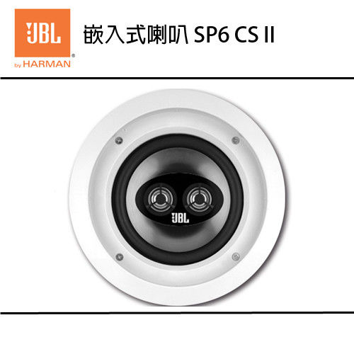 【JBL】圓形嵌入式吸頂喇叭 SP6 CS II