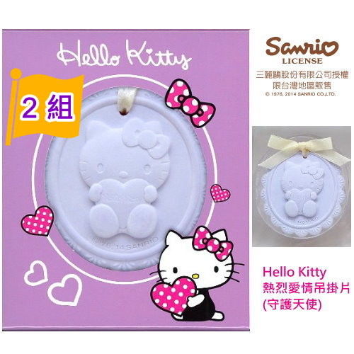 Hello Kitty 浮雕吊掛片-熱烈愛情(守護天使)x2