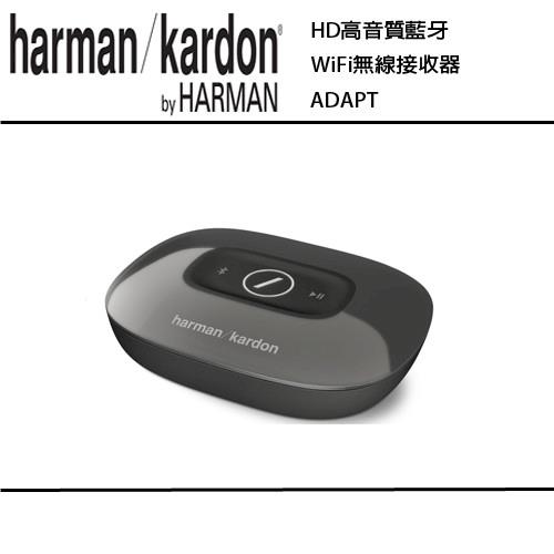 【HARMAN KARDON】HD高音質藍牙WiFi無線接收器 ADAPT