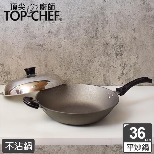 頂尖廚師  鈦合金頂級中華不沾平炒鍋36公分 附木鏟