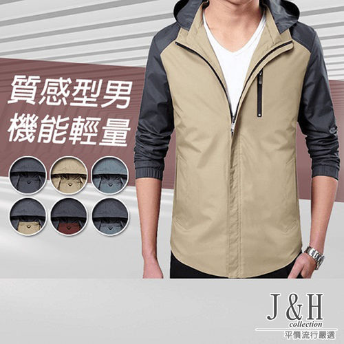 [ JH嚴選 ] 輕量防風雨防曬連帽外套