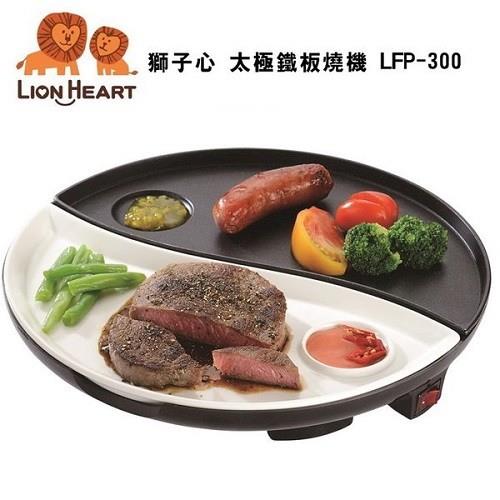 (福利品) 【獅子心】太極鐵板燒機 LFP-300