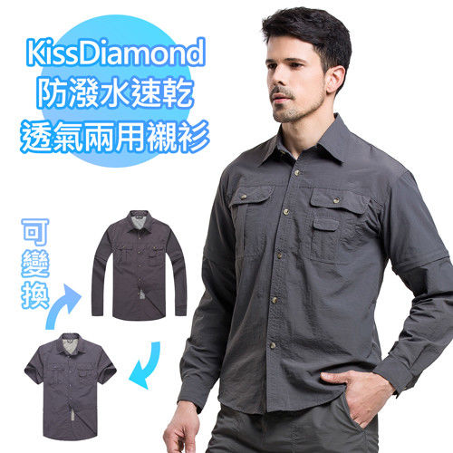【KissDiamond】防潑水速乾購透氣兩用襯衫-男款-灰(多種穿法適應不同氣候)