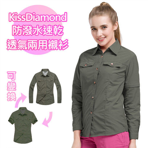 【KissDiamond】防潑水速乾購透氣兩用襯衫-女款-軍綠(多種穿法適應不同氣候)  長袖短袖自由變換