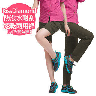 【KissDiamond】防潑水耐刮速乾兩用褲-女-軍綠(多種穿法適應不同氣候)