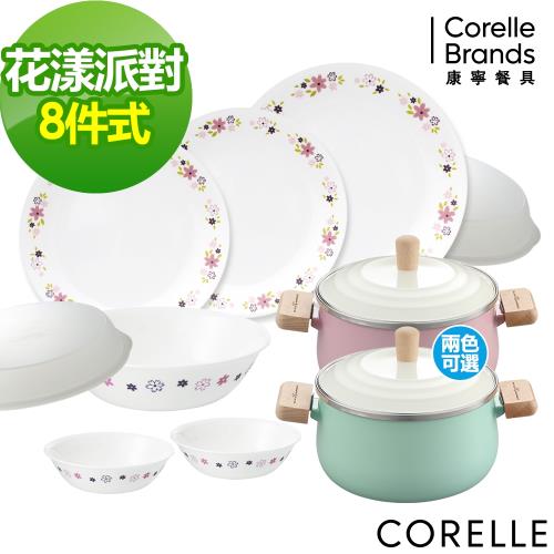 CORELLE 康寧花漾派對8件式餐盤組(H02)