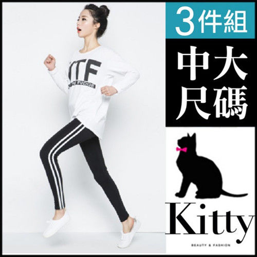 【專櫃品質 Kitty 大美人】超彈運動休閒褲 黑3件組 (XL-3XL適穿#T45) 視覺顯瘦-3kgs
