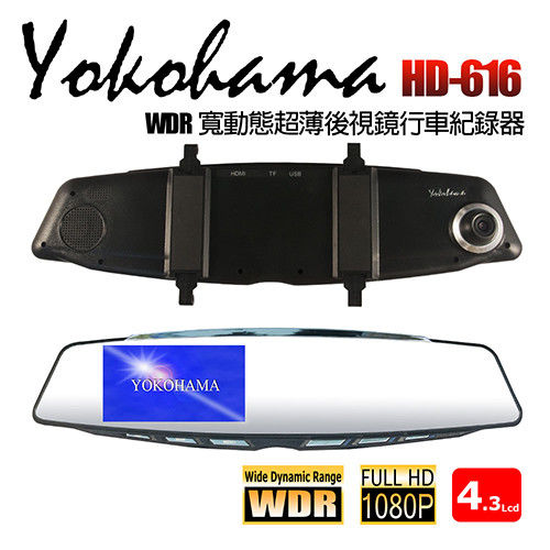 【Yokohama】HD-616 WDR 1080P超薄蝙蝠機身後視鏡行車紀錄器