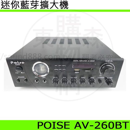 POISE AV-260BT 真空管收音擴大機