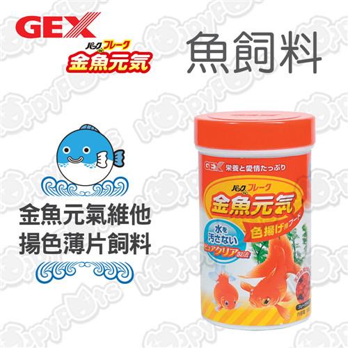 【日本GEX】金魚元氣維他揚色薄片飼料-220g