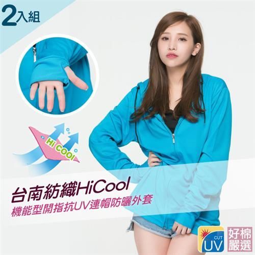 【好棉嚴選】台灣製機能型 吸濕排汗全面防曬抗UV連帽開指外套（藍色2入組）