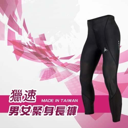 【HODARLA】男女獵速緊身長褲-緊身褲 台灣製 慢跑 路跑 內搭褲 黑