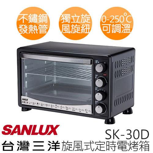 SANLUX三洋30公升電烤箱 SK-30D