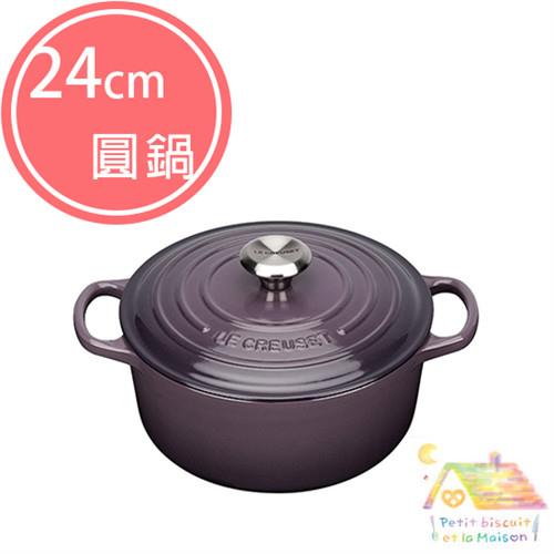 LE CREUSET 鑄鐵圓鍋 24cm 黑栗紫