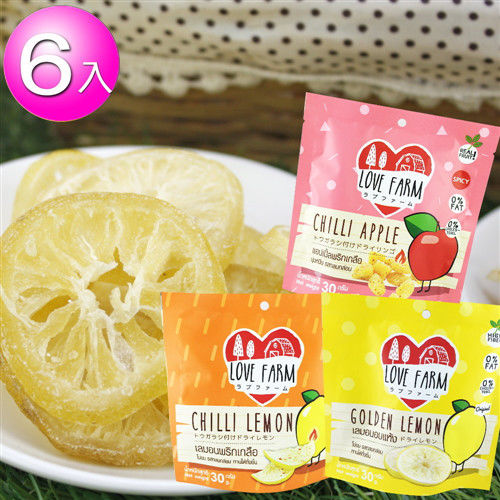 【LOVE FARM】就是愛檸檬 黃金檸檬乾/蘋果乾 30gx6包 (原味x2+辣味x2+辣味蘋果乾x2)