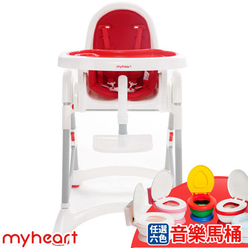 【myheart】組合-折疊式兒童安全餐椅+專利音樂兒童馬桶(隨機)