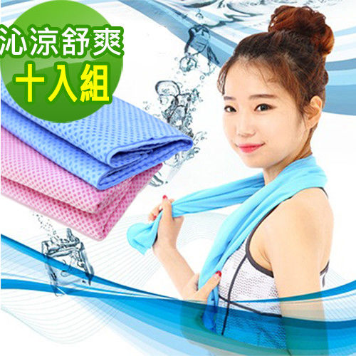 【KiLife】超涼感多用途冰涼巾(長型-超值十入)/戶外/運動/冰涼/涼感