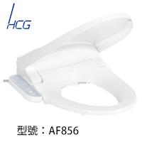 【HCG】暖烘型免治沖洗馬桶座AF856