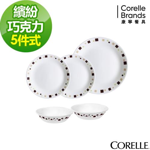 CORELLE 康寧繽紛巧克力5件式餐盤組(E01)