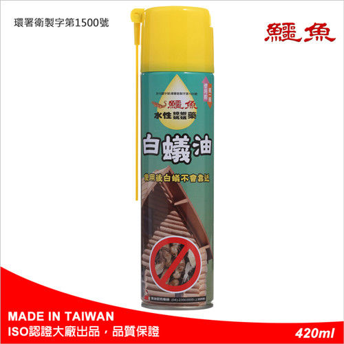鱷魚白蟻油420ml~殺蟲劑/除蟲劑/驅蟲劑