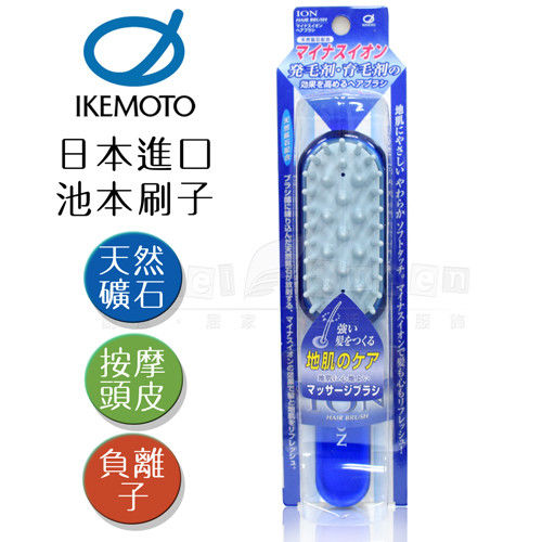 【日本原裝IKEMOTO】池本 日本負離子頭皮按摩梳 (日本製)