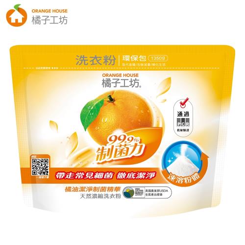橘子工坊 天然濃縮洗衣粉環保包1350g x6包-制菌力99.9%