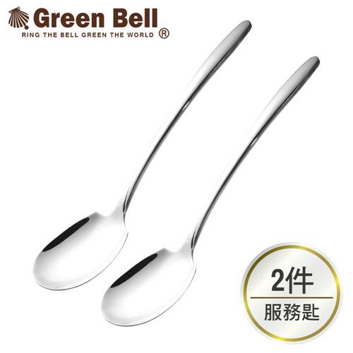 【GREEN BELL綠貝】304不鏽鋼餐具服務匙(2入)